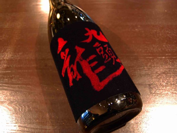 画像1: 九頭龍 大吟醸 1800ml (1)