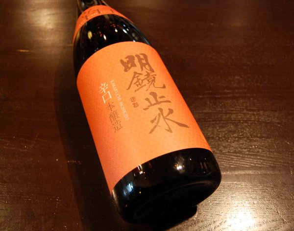 画像1: 明鏡止水 辛口本醸造 1800ml (1)