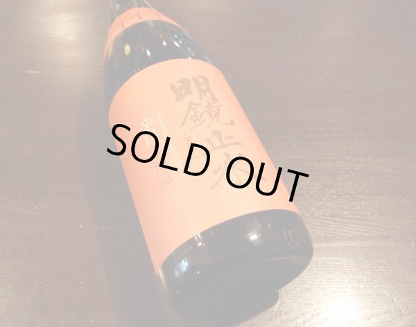 画像1: 明鏡止水 辛口本醸造 1800ml (1)