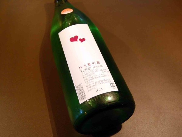 画像1: ひと夏の恋 純米吟醸 1800ml (1)