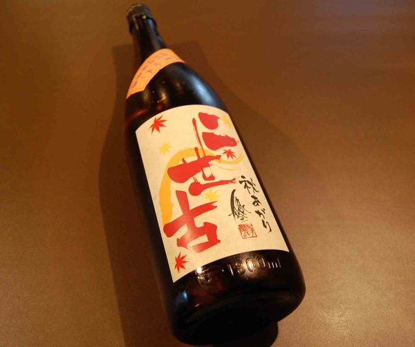 画像1: 二世古 特別純米秋上がり 1800ml (1)