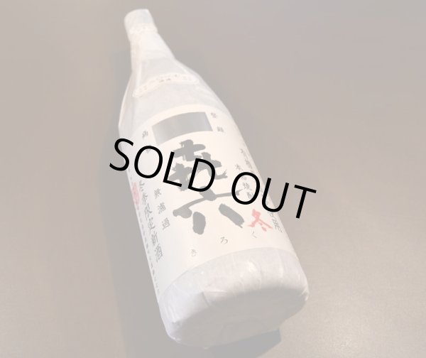 画像1: 㐂六 無濾過 1800ml (1)