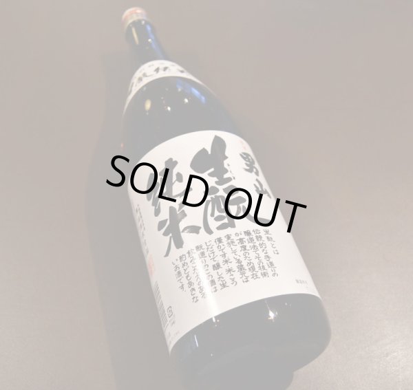 画像1: 男山 生酛純米酒 1800ml (1)