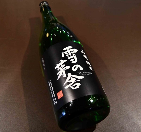 画像1: 雪の茅舎 山廃純米酒 1800ml (1)