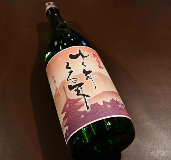 画像1: ゆく年くる年 1800ml (1)