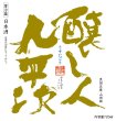 画像1: [3月発売予約商品]醸し人九平次 うすにごり生 720ml【クール便推奨】 (1)