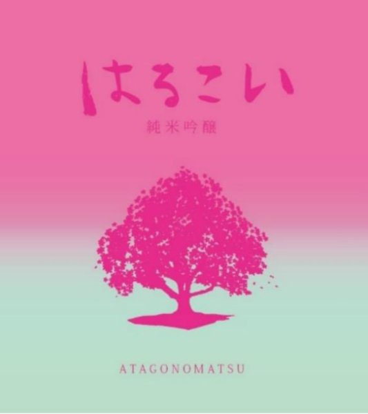 画像3: はるこい 純米吟醸にごり生 1800ml　【クール便指定】 (3)