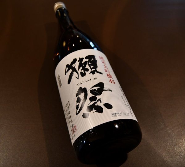 画像1: 獺祭 純米大吟醸 45 1800ml (1)