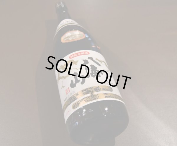 画像1: 八海山 特別本醸造 720ml (1)