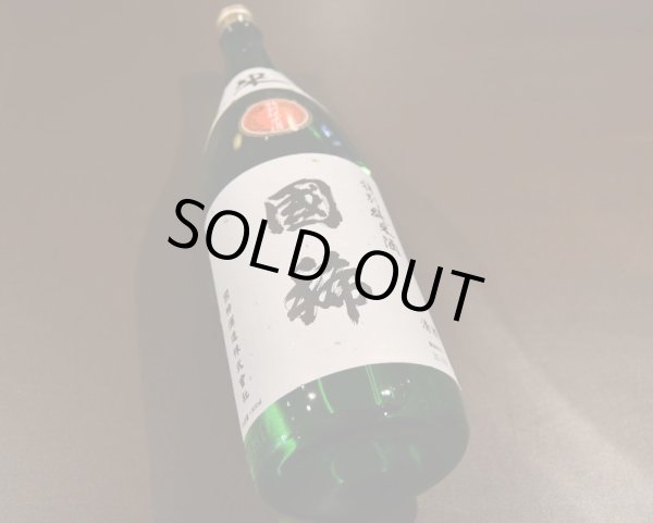 画像1: 国稀　特別純米　1800ml (1)