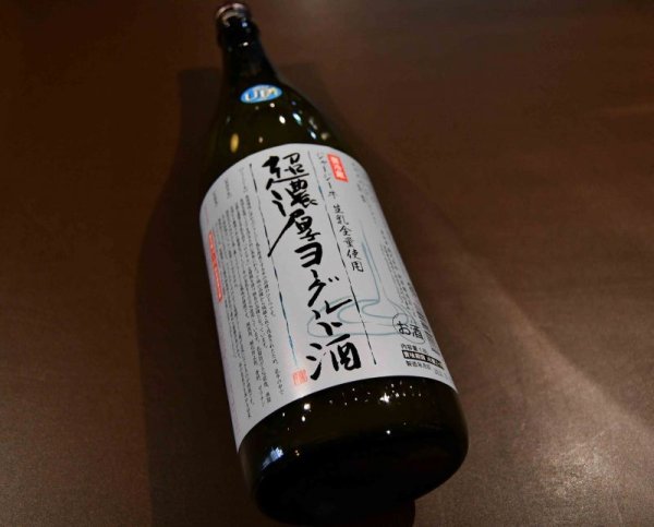 画像1: 超濃厚ヨーグルト酒 1800ml【クール便指定商品】 (1)