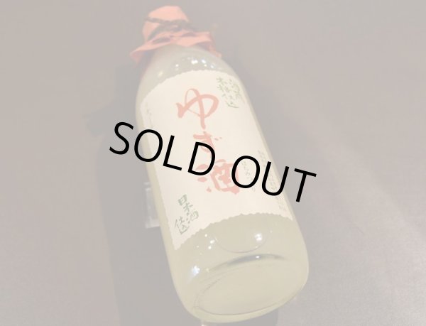 画像1: 島崎のゆず酒 1800ml (1)