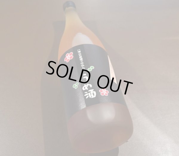 画像1: 八海山の梅酒 1800ml (1)