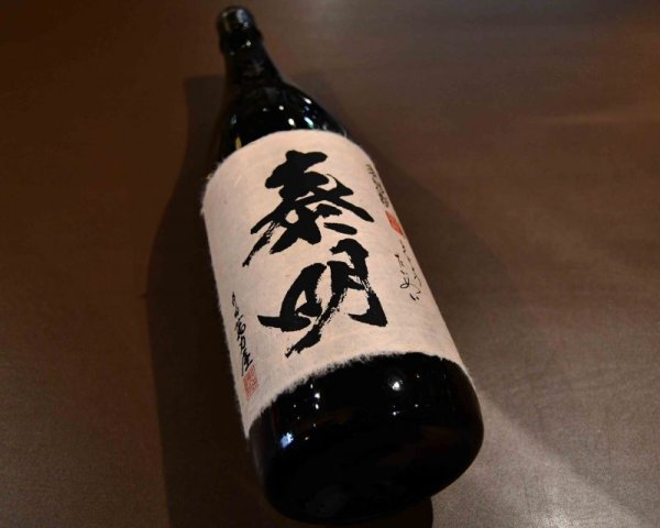 画像1: 特蒸泰明　1800ml (1)