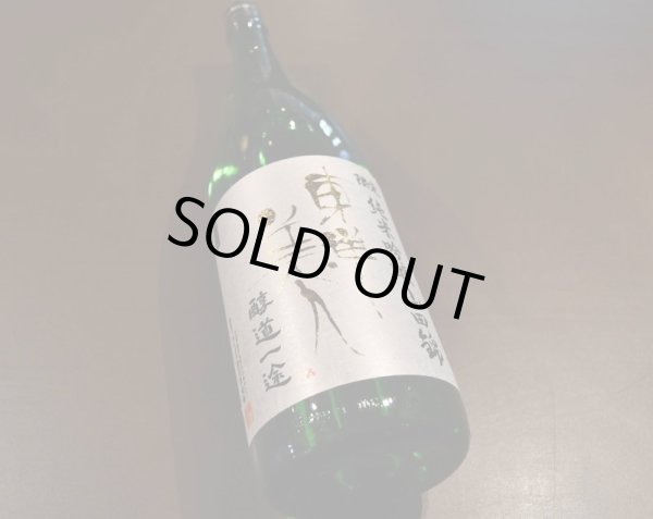 画像1: 東洋美人 純米吟醸 醇道一途 山田錦 720ml (1)