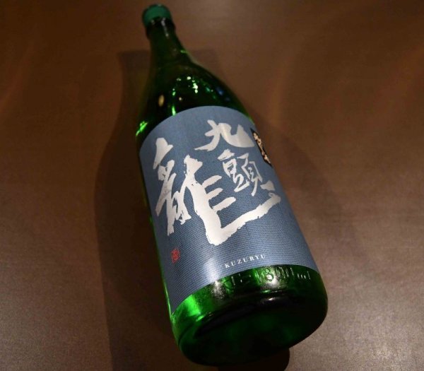 画像1: 九頭龍 純米 氷やし酒 720ml (1)