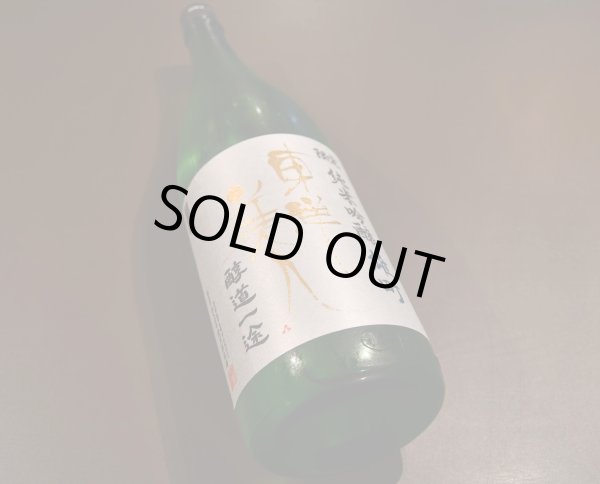 画像1: 東洋美人 純米吟醸 醇道一途 雄町 720ml (1)