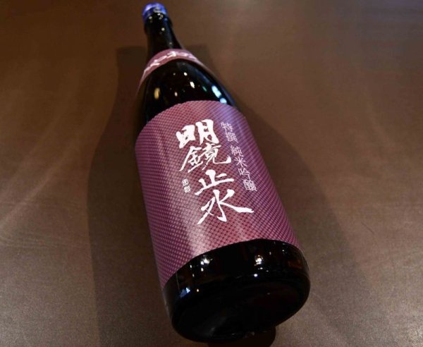 画像1: 明鏡止水 純米吟醸冷やおろし 1800ml (1)