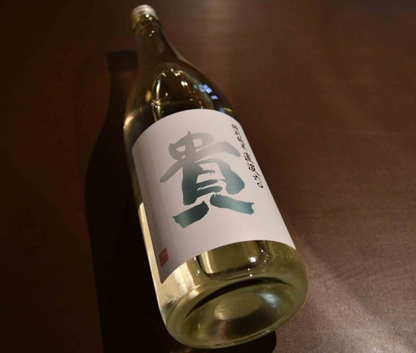 画像1: 貴 特別純米直汲み生 720ml【クール便推奨】 (1)