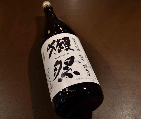 画像1: 獺祭 純米大吟醸 三割九分 1800ml【化粧箱なし】 (1)