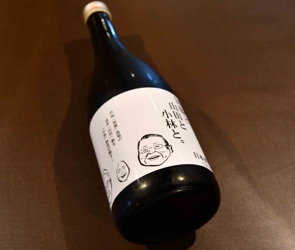 画像1: 加藤と山田と小林と。 純米大吟醸 720ml (1)