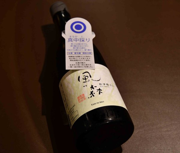 画像1: 風の森 秋津穂 657 真中採り 720ml【クール便推奨】 (1)