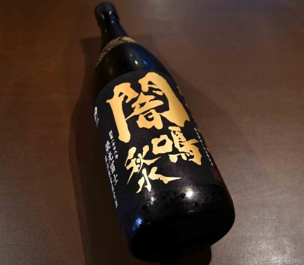 画像1: 栄光冨士 純米大吟醸無濾過生原酒 闇鳴秋水 720ml【クール便推奨】 (1)