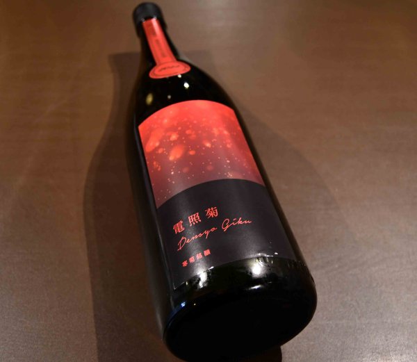 画像1: 電照菊 純米大吟醸おりがらみ生 1800ml (1)