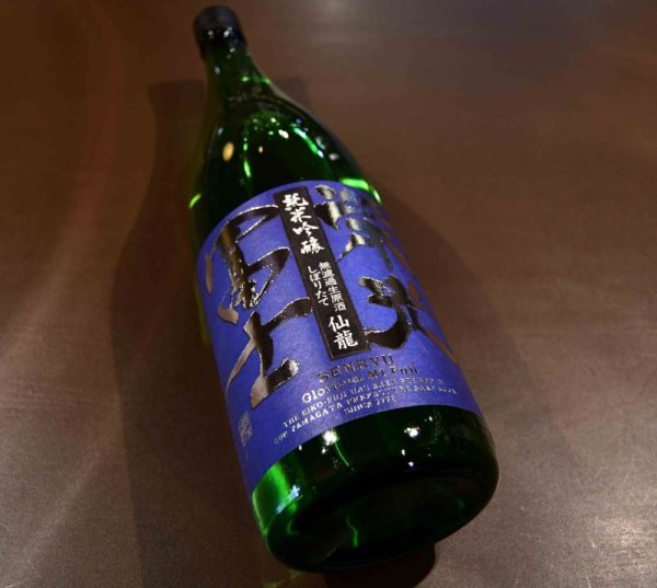 画像1: 栄光冨士 純米吟醸無濾過生原酒  仙龍 720ml 【クール便推奨】 (1)