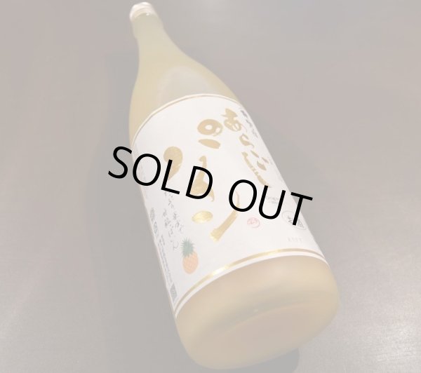 画像1: あらごしパイン酒 720ml (1)