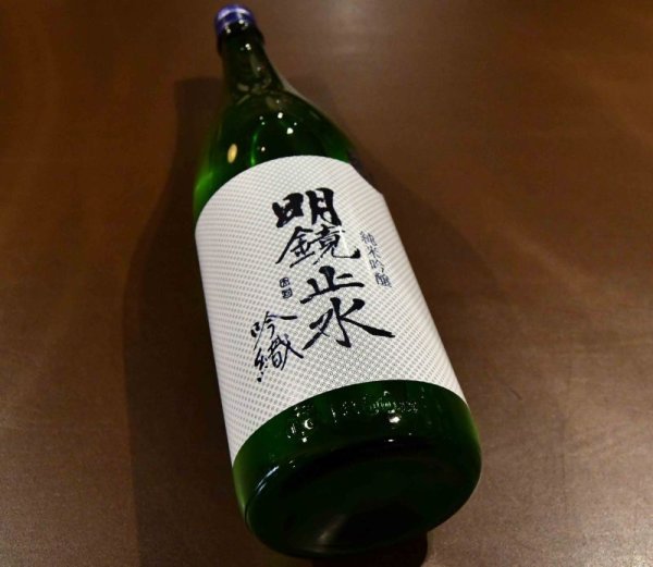 画像1: 明鏡止水 純米吟醸 吟織 生 1800ml 【クール便推奨】 (1)