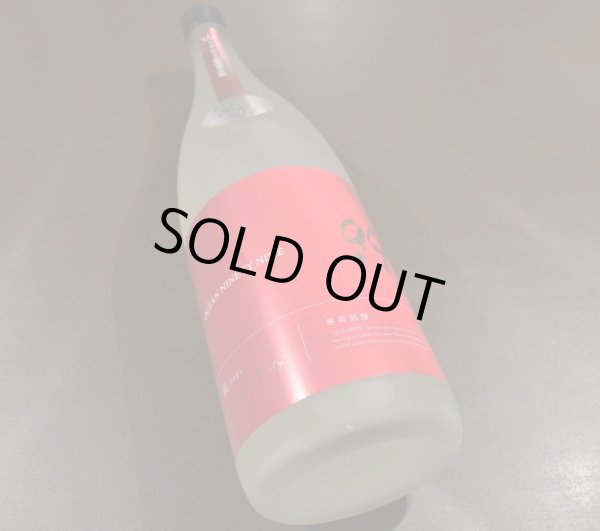 画像1: OCEAN 99 凪 -Spring Misty- 720ml【クール便推奨】 (1)