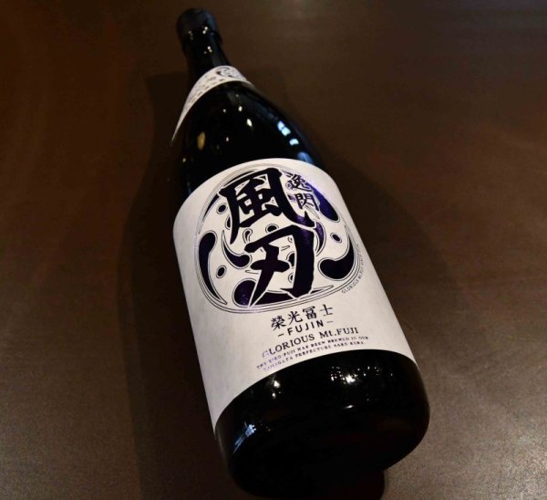 画像1: 栄光冨士  純米辛口酒 逸閃風刃（いっせんふうじん） 1800ml (1)