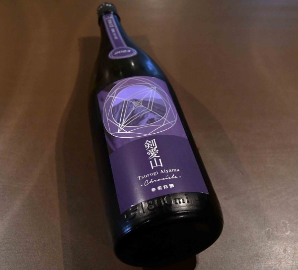 画像1: 寒菊 剣愛山50 Chronicle 純米大吟醸無濾過原酒 720ml (1)