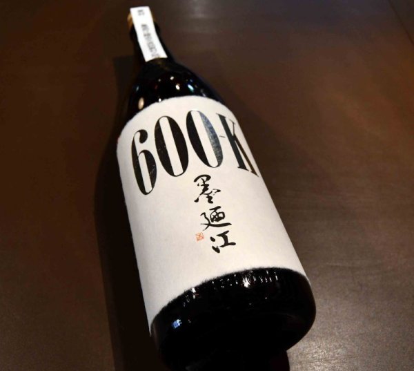 画像1: 墨廼江 大吟醸原酒 600K 1800ml (1)