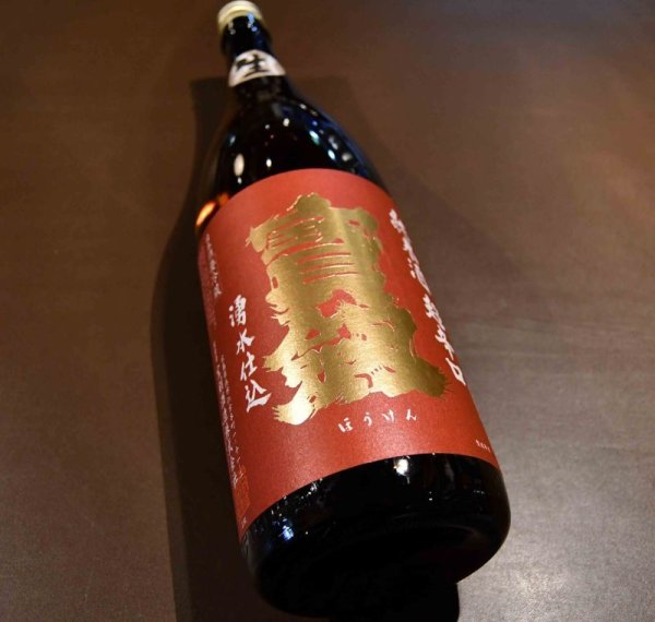 画像1: 宝剣 純米超辛口 生 720ml【クール便推奨】 (1)