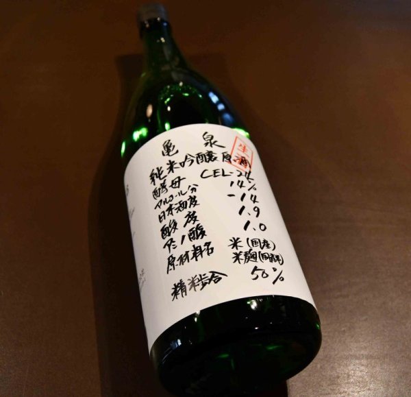 画像1: 亀泉 純米吟醸生原酒 Cel24 1800ml【クール便推奨】 (1)