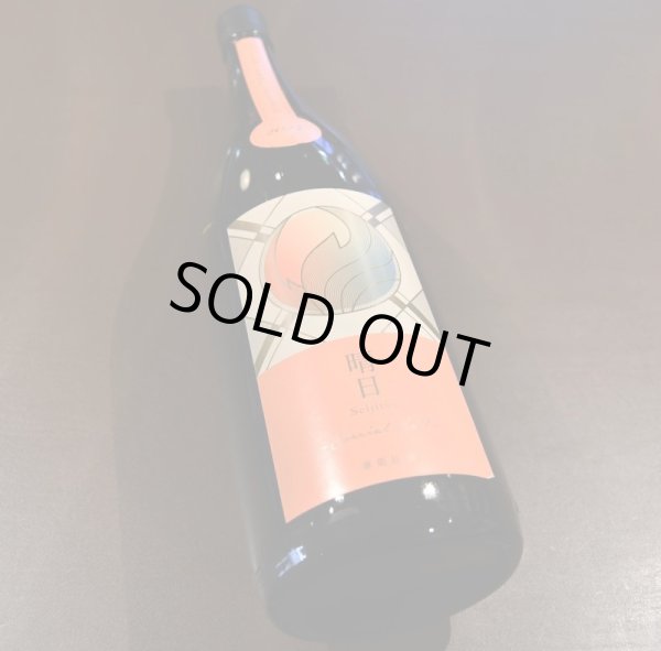 画像1: 寒菊 晴日 Special Yell 純米大吟醸生原酒 720ml【クール便推奨】 (1)