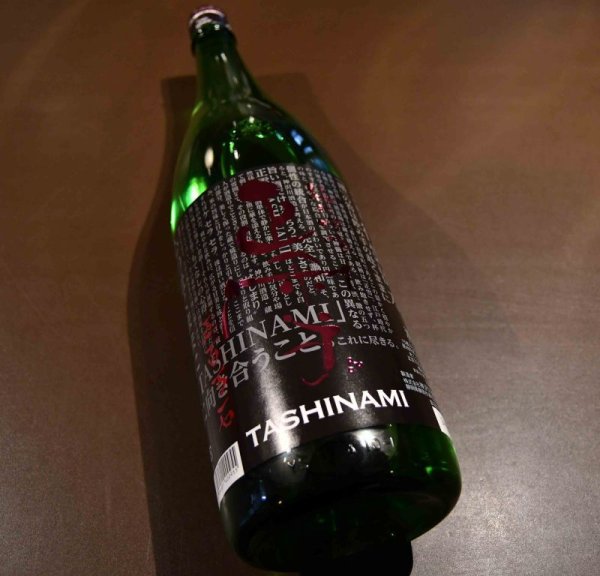 画像1: 正雪 純米吟醸 嗜 TASHINAMI（たしなみ） 1800ml (1)