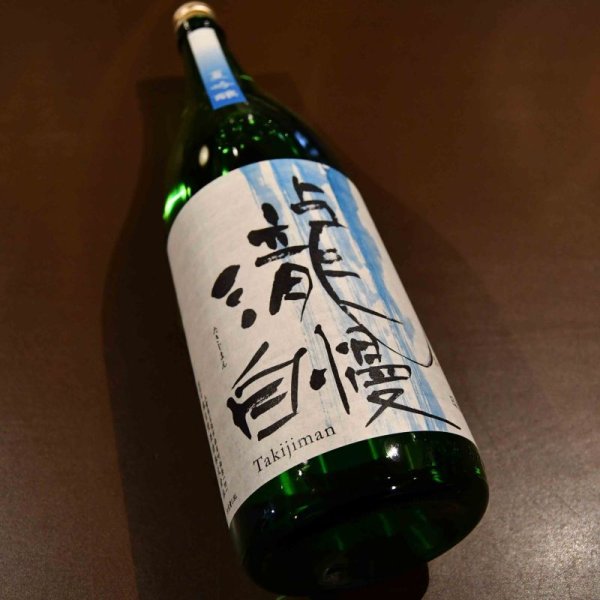 画像1: 瀧自慢 夏吟醸 1800ml (1)