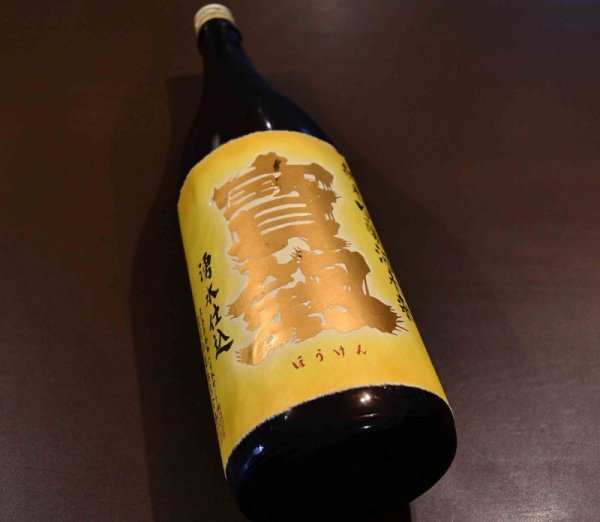 画像1: 宝剣 純米吟醸 酒未来 720ml (1)