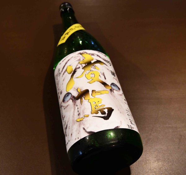 画像1: 凌駕 吟醸原酒 雪中貯蔵 ホワイトタイガー 1800ml (1)