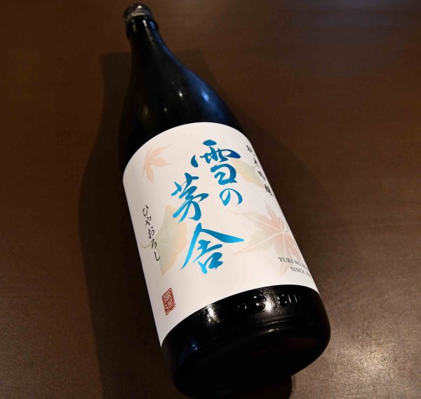 画像1: 雪の茅舎 純米吟醸 冷やおろし1800ml (1)