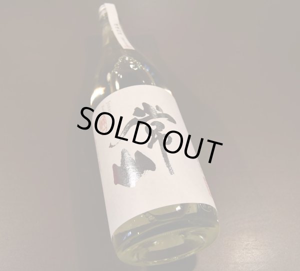 画像1: 常山 純米辛口 無濾過生原酒直汲 槽場初詰 随一(ずいいち) 720ml 【クール便推奨】 (1)