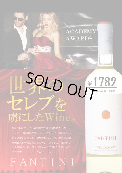 画像1: ファンティーニ　シャルドネ 750ml (1)