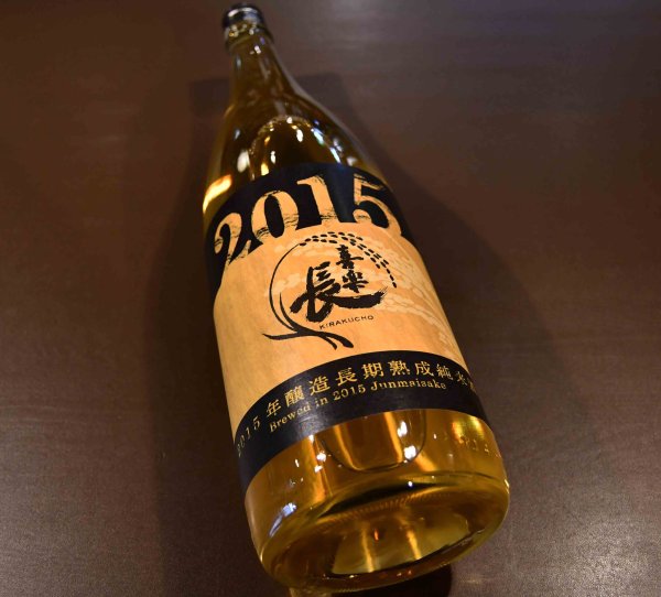 画像1: 喜楽長 熟成純米 2015 1800ml (1)