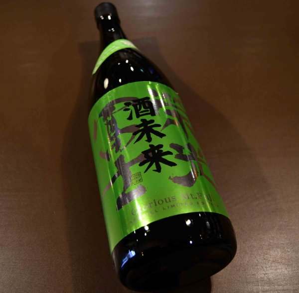 画像1: 栄光冨士 純米大吟醸無濾過生原酒  酒未来 720ml 【クール便推奨】 (1)