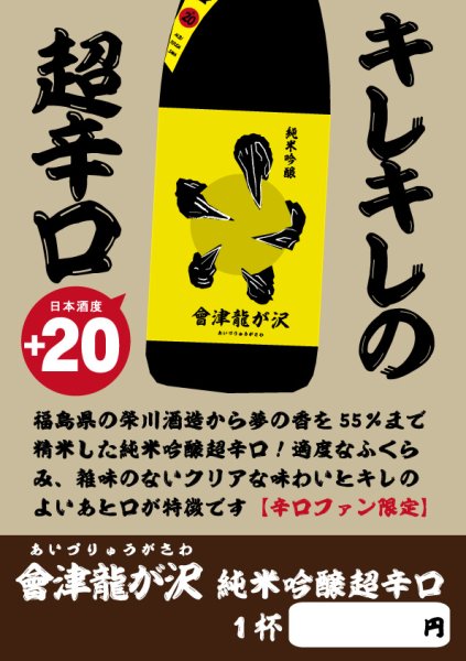 画像2: 會津龍が沢 純米吟醸 超辛口 720ml (2)