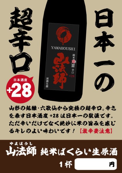 画像2: 山法師 純米超辛口爆雷(ばくらい)生原酒 720ml【クール便推奨】 (2)