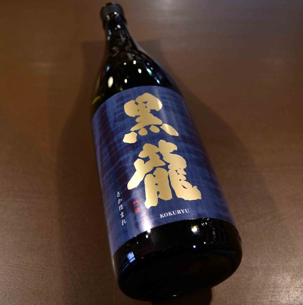 画像1: 黒龍 純米大吟醸50 さかほまれ 720ml (1)